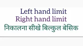 Left hand limit & Right hand limit|  Basic all concepts 