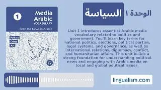 Media Arabic Vocabulary - Book 1 | Unit 1: Politics