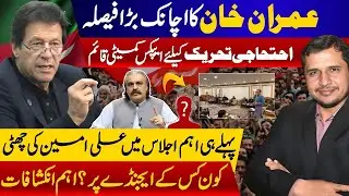 Imran Khan&rsquo;s Sudden Big Move | Apex Committee Formed for Protest Campaign | Nadir Baloch