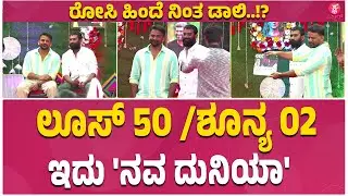 Yogi 50th movie muhurtha : ಲೂಸ್ ಮಾದ ಯೋಗಿ 50ನೇ ಚಿತ್ರ ರೋಜಿ | Yogi | Daali | Lose Madha | Shoonya