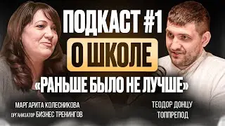 О ШКОЛЕ в 80-ых / Отличница в школе / Переход из найма в свой бизнес / Маргарита Колесникова