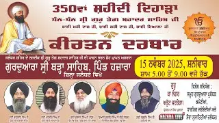 🔴 Live | ਕੀਰਤਨ ਦਰਬਾਰ ਗੁਰੂਦਵਾਰਾ ਥੜ੍ਹਾ ਸਾਹਿਬ ਹਜ਼ਾਰਾ   |  Village Hazara  | Hazara Live Tv | 2025