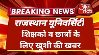 rajasthan university exam news 2021 today // mgsu exam latest news // mdsu // uniraj // ru exam news
