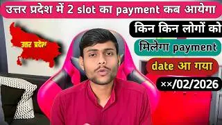 उत्तर प्रदेश में फिर से आयेगी पहली kist pm awaz yojana 2.0 ki / दूसरे slot हुआ जारी u.p me