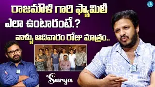 Actor Surya about Rajamouli Family | Latest Interview | @iDreamExclusivePlus-f8g