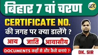 BPSC Bihar 7th Phase 2023 | What is the difference between CTET certificate and marksheet By DK G...