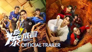 爆水管 | Busted Water Pipes | Official Trailer | 正式预告片