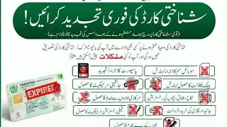 nadra I'd card renew | nadra id card renewal process | FRC B.form | How to renew CNIC 2025 #CNIC