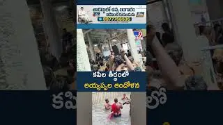 Ayyappa Devotees Protest at Kapila Theertham - TV9