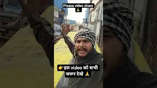 👉🙏🚚इस video को सभी जरूर देखे भाई #truck #driver #trending #viral #shots #viral #truck