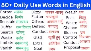 अंग्रेजी बोल्न सिक्नुहोस्। Word Meaning Practice/ Vocabulary/Most Important Word