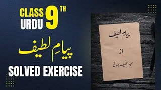Class 9 Urdu | Payam-e-Latif Complete Solved Exercise | New Syllabus 2025 | Mannan Education