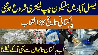 Pakistan’s First Chip Plant in Faisalabad That Could Change the World ||