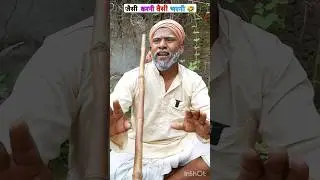 रक्षाबंधन 🤣 #viralvideo #shortvideo #avadhicomedy #awadhicomedy #avadhi #awadhi #dehaticomedy #cmd