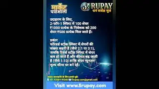 क्या होता है?Stock Split #5rupay #sharemarket #stockmarket #stocksplit #knowledge