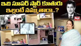 Senior Actor Kantha Rao Daughter Sushila Home Tour | Senior Actor Kantha Rao Movie | RED TV Telugu