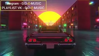 GID⚜MUSIC, TELEGRAM  PLAYLIST VK, REMIX, MIX5