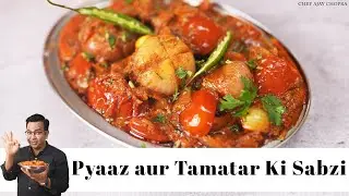 Pyaaz Aur Tamatar Ki Subzi | प्याज टमाटर की अनोखी आसान सब्जी | Chef Ajay Chopra