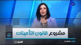إرجاء مشروع قانون التأمينات لإعادة دراسته..الرئيس تبون يؤكد أن مجال التأمين يتعلق بشكل السيادة