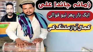 Shane Mola Ali (a.s) Qasida |Kabe Wich Awna | |Hello Sanwal |