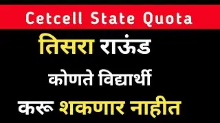 कॉलेज जॉईन करून तिसरा राऊंड करता येईल का?