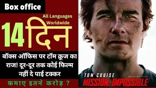 Mission Impossible - The Final Reckoning (2025) Box office collection day 14 Tom Cruise, Hayley And