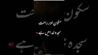 Sakoon or Rahat Sajdae Mein Hai..     #allah #islamicvideo #share #share