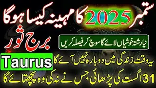 Taurus Monthly Horoscope September  2025| Taurus Monthly Forecast|Burj soor September 2025