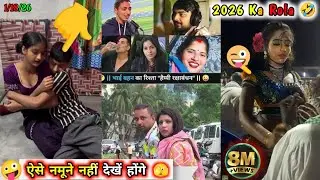 ऐसे नमूने नहीं देखें होंगे 😂🤪😂🤸#comedy#mobile#meme/#share#trendingrels#food#share#related#real#hasi