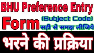 How to fill BHU Preference Entry || BHU Counselling 2019 | BHU Study Capital