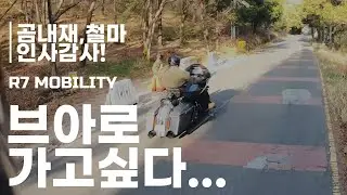 [HunterQuad] 헌터쿼드 곰내재 철마 매화는 이번주가 마지막일 듯 합니다.  / Electric Scooters HunterQuad Riding