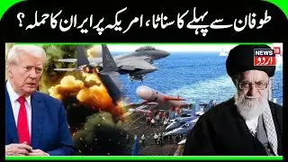Iran America Tensions: Russia Joins Trump Vs Ali Khamenei Battle! Putin Warns Of Consequences | N18G