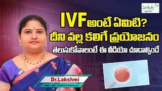 When is IVF Recommended for Pregnancy? || IVF Step By Step Process in Telugu || Mathruthva Fertility