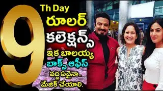 Balakrishna Ruler 9th Day Collection | Ruler Movie 1st Week Collections Ruler 9 days Collection|