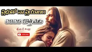 యేసయ్య నన్ను చూడయ్యా 2026 new jesus song Don't miss 🩵🩵#hossannaministries 