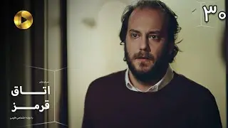 Otaghe Ghermez   - Episode 30 - سریال ترکی  اتاق قرمز - قسمت  30- دوبله فارسی