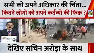 Jo kahenge Sach Kahenge :77वें गणतंत्र दिवस पर आपने मौलिक कर्तव्य याद कर लीजिए?  Sachin Arora