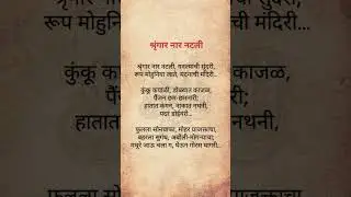 श्रृंगार नार नटली | शाहिर ओंकार पडयाळ | Marathi Devotional | HariGunjan | #bhajan #bhakti #gavlan 