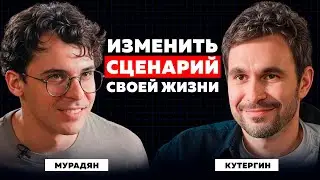 КТО ТЫ? ЗАЧЕМ ТЫ? КУДА ТЫ? Как найти свое счастье и выйти из экзистенциального кризиса? Мурадян
