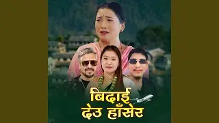 Bidai Deu Hasera