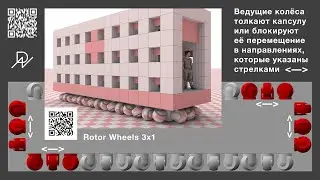 Робот NEOM robot & шведское колесо Илона & omni wheel & mecanum wheel & Swedish wheel & Ilon wheel