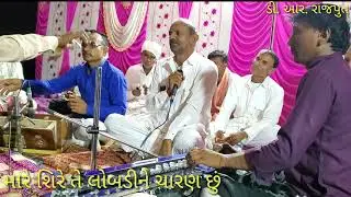 શિરે છે લોબડીને ચારણ છું !! ધેગાજી રાજપુત