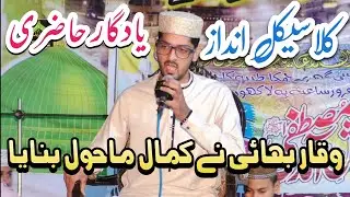 Beautiful Rubaiyat & Naat | Mera Jo Unky Faqiron mein | by Waqar Mahmood Hashmi