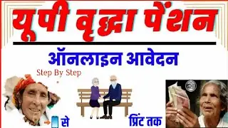 How to apply online for old age pension || vriddha pension ka form kaise bhare step by step in hindi