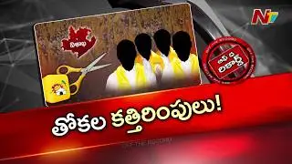 టీడీపీ అధిష్టానం కత్తెరకు సానపెడుతుందా...? | OTR | NTV Telugu