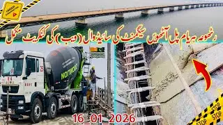 Rathoa Haryam Bridge Mirpur||آٹھویں سیگمنٹ کی سائیڈ وال(ویب) کی کنکریٹ مکمل||Mirpur Azad Kashmir