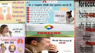 Forecox tablet uses in Hindi । forecox tablet ke fayade? TB का सफल इलाज की पूरी जानकारी जानले hindi