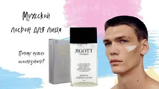 В помощь мужской коже. Увлажняющий лосьон для лица Jigott для мужчин.