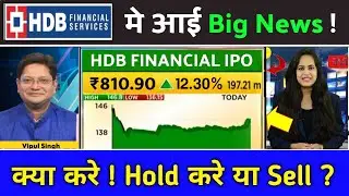 hdb share latest news, hdb financial services, hdb financial services ipo, hdb fs share latest news
