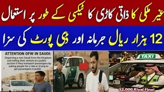 Use personal car as Taxi Saudi | Without Permit Car used | 12000 riyal fine and deport Punishment 
